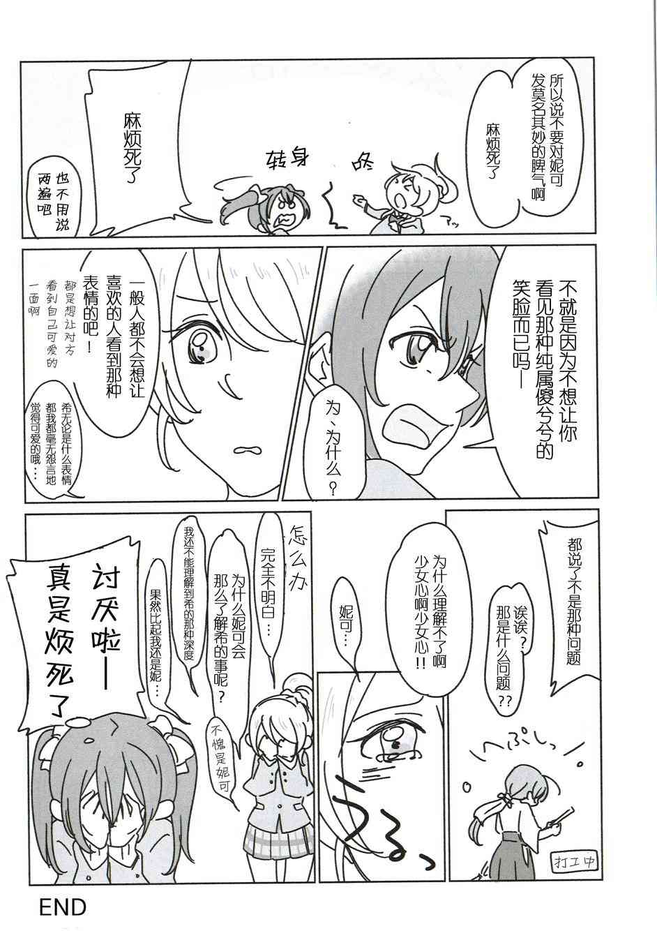 🍔LoveLive 两人一个 第23页