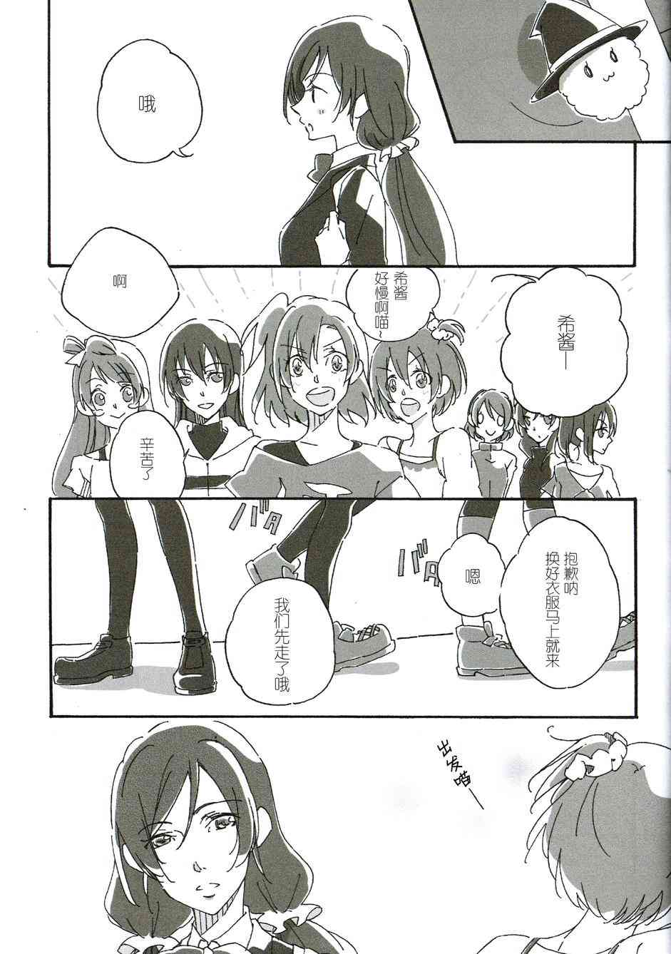 🍔LoveLive 两人一个 第4页