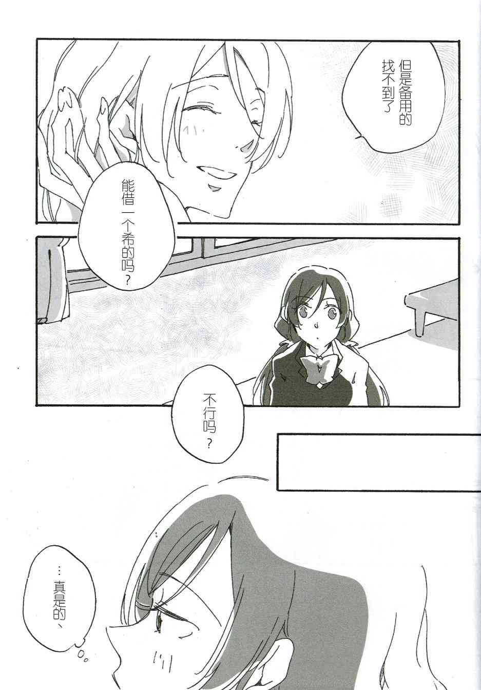 🍔LoveLive 两人一个 第8页