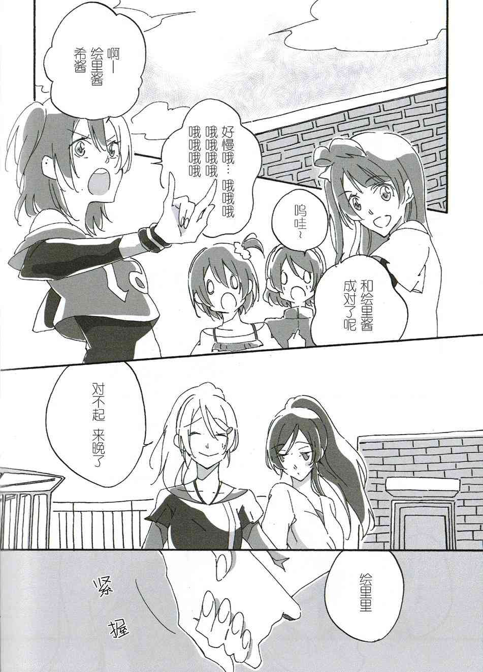🍔LoveLive 两人一个 第9页