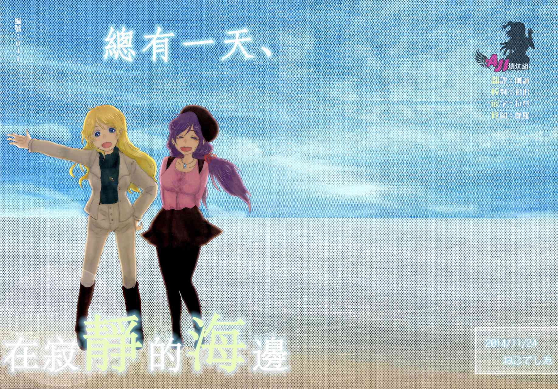 🍔LoveLive 总有一天、在寂静的海边 第1页