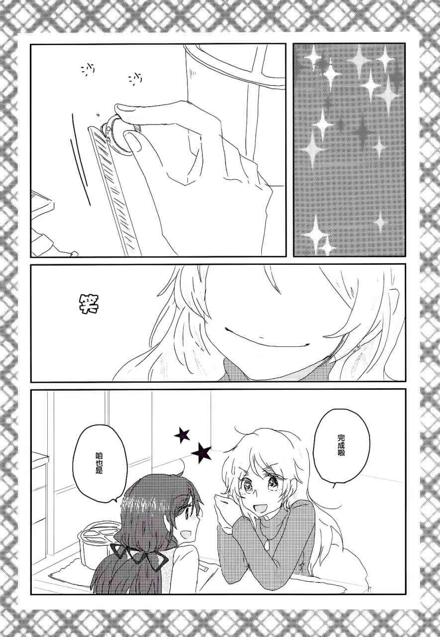 🍔LoveLive 总有一天、在寂静的海边 第11页