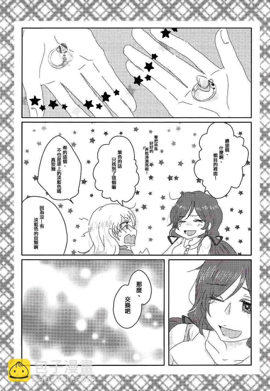 🍔LoveLive 总有一天、在寂静的海边 第12页