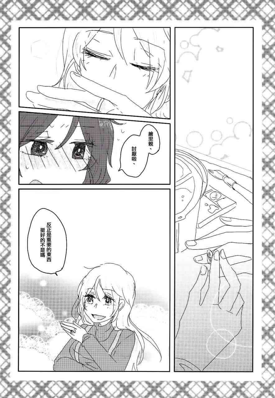🍔LoveLive 总有一天、在寂静的海边 第13页