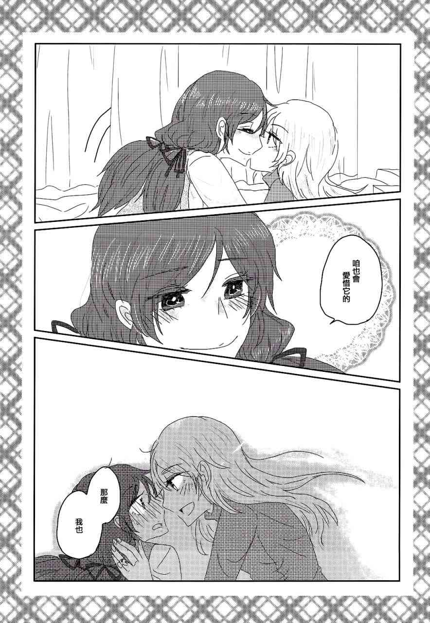 🍔LoveLive 总有一天、在寂静的海边 第14页