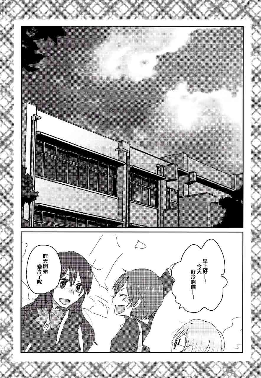 🍔LoveLive 总有一天、在寂静的海边 第16页