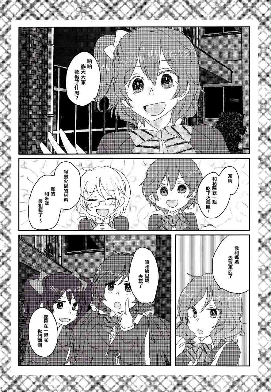 🍔LoveLive 总有一天、在寂静的海边 第17页