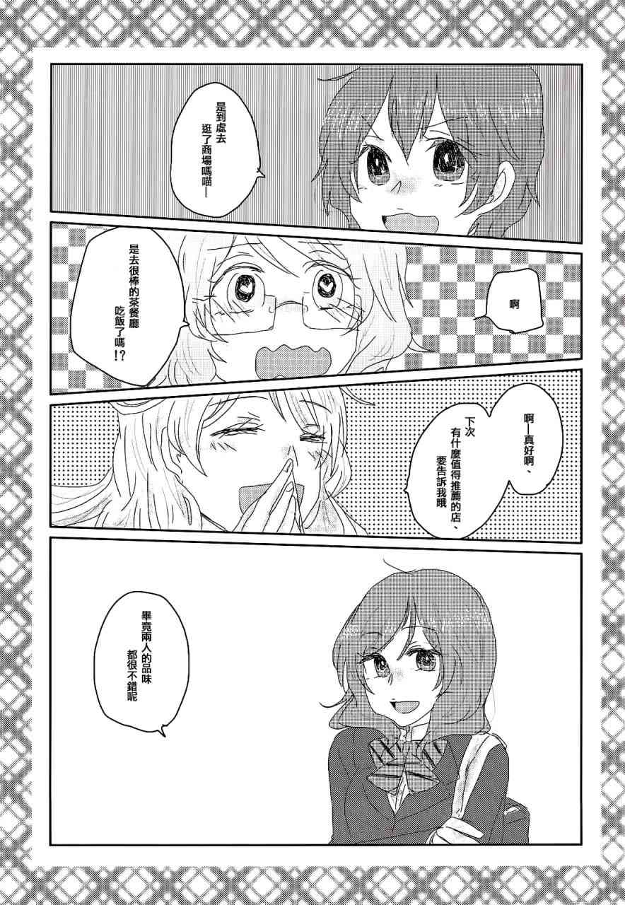 🍔LoveLive 总有一天、在寂静的海边 第18页