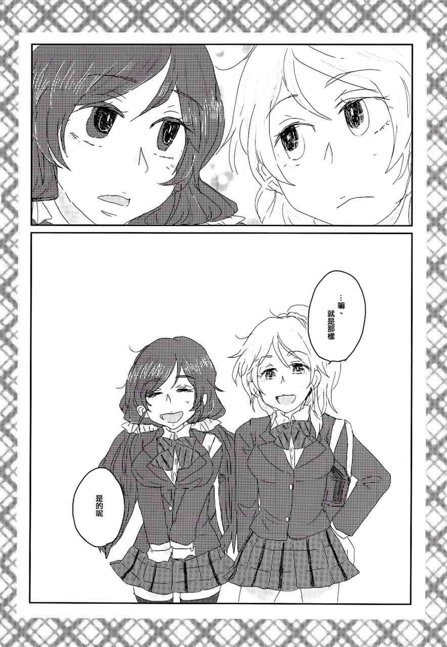 🍔LoveLive 总有一天、在寂静的海边 第19页