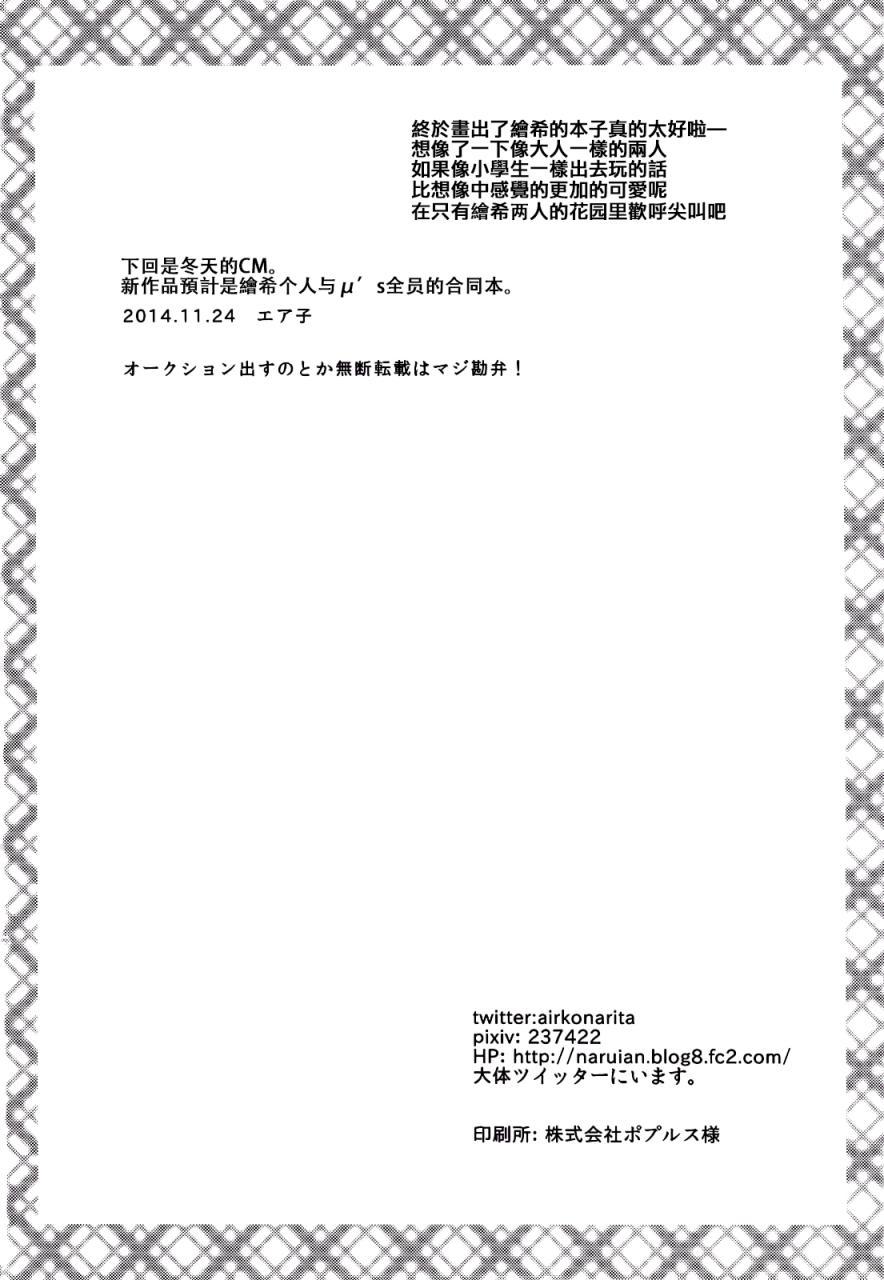 🍔LoveLive 总有一天、在寂静的海边 第21页
