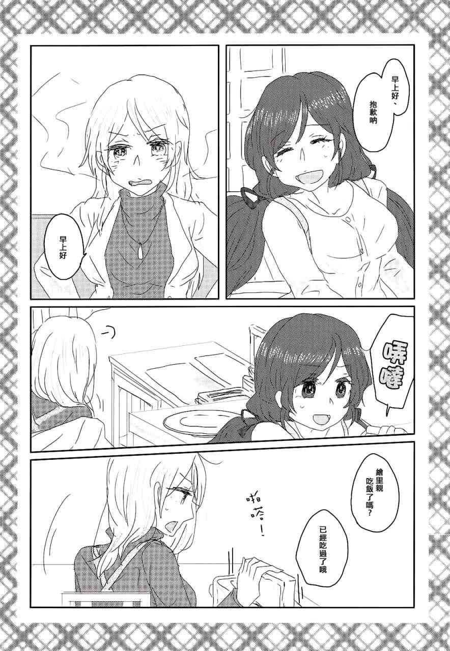 🍔LoveLive 总有一天、在寂静的海边 第3页