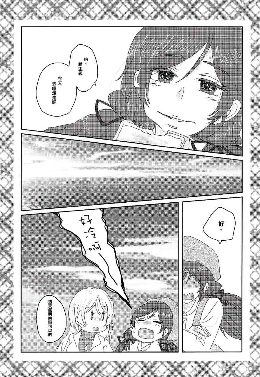 🍔LoveLive 总有一天、在寂静的海边 第6页