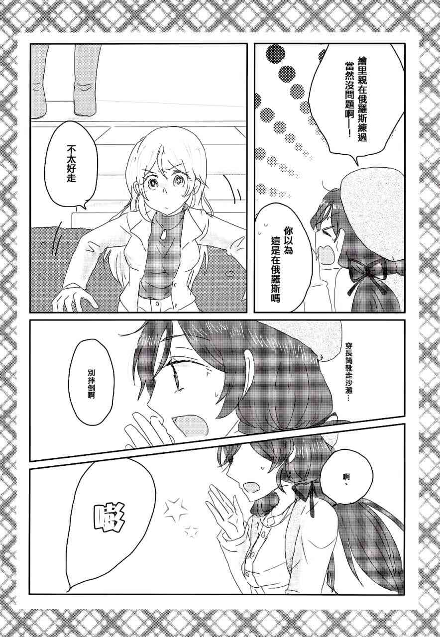 🍔LoveLive 总有一天、在寂静的海边 第7页