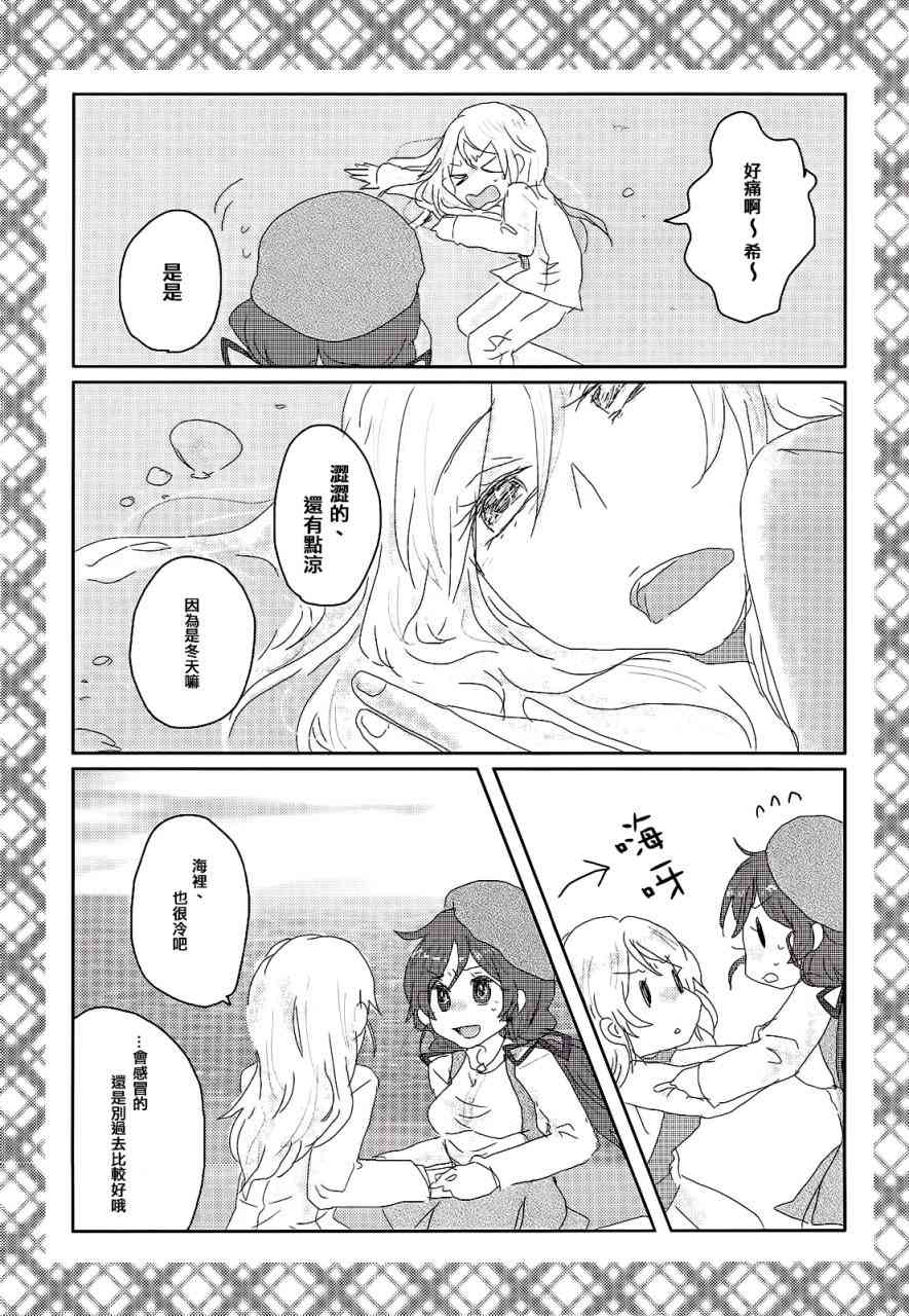 🍔LoveLive 总有一天、在寂静的海边 第8页