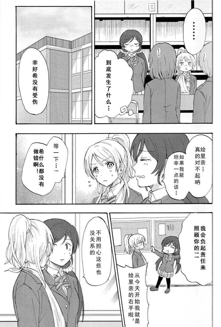 🍔LoveLive 痛痛飞走啦 第10页