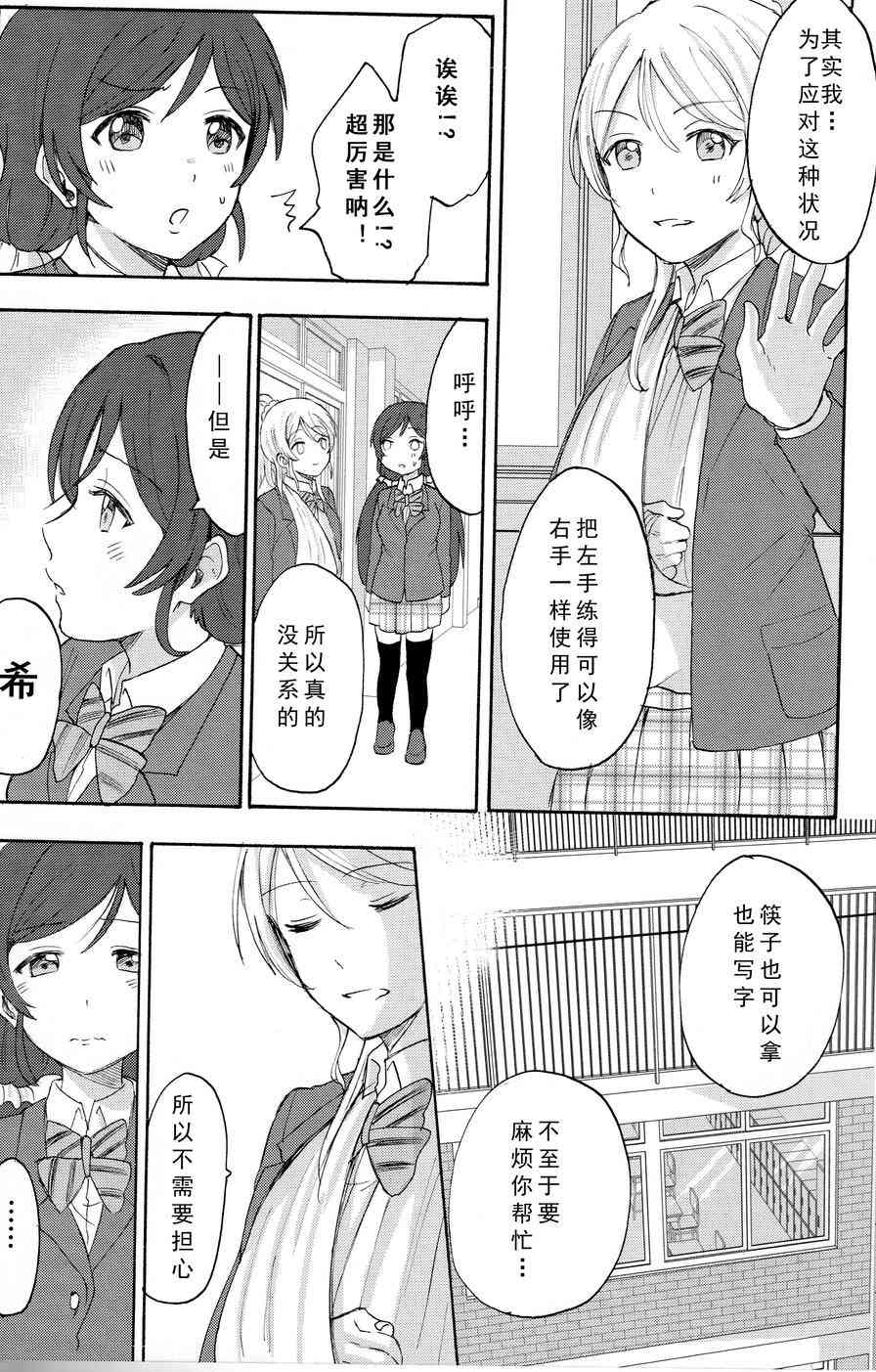 🍔LoveLive 痛痛飞走啦 第11页