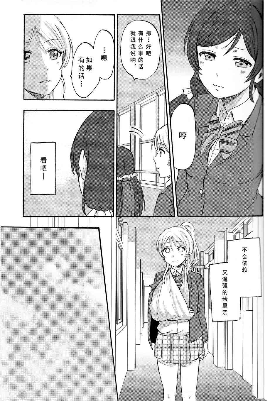 🍔LoveLive 痛痛飞走啦 第12页