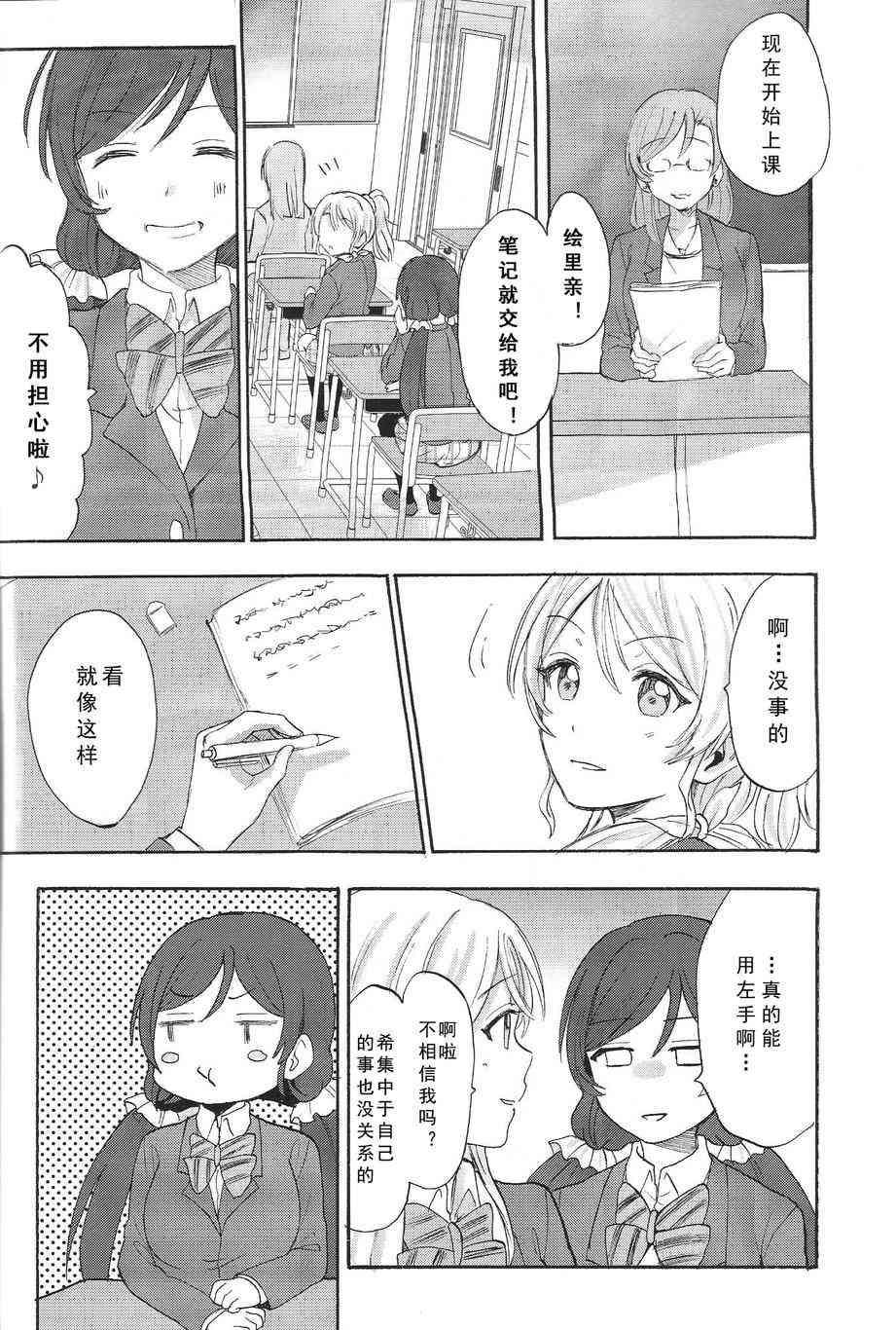 🍔LoveLive 痛痛飞走啦 第13页