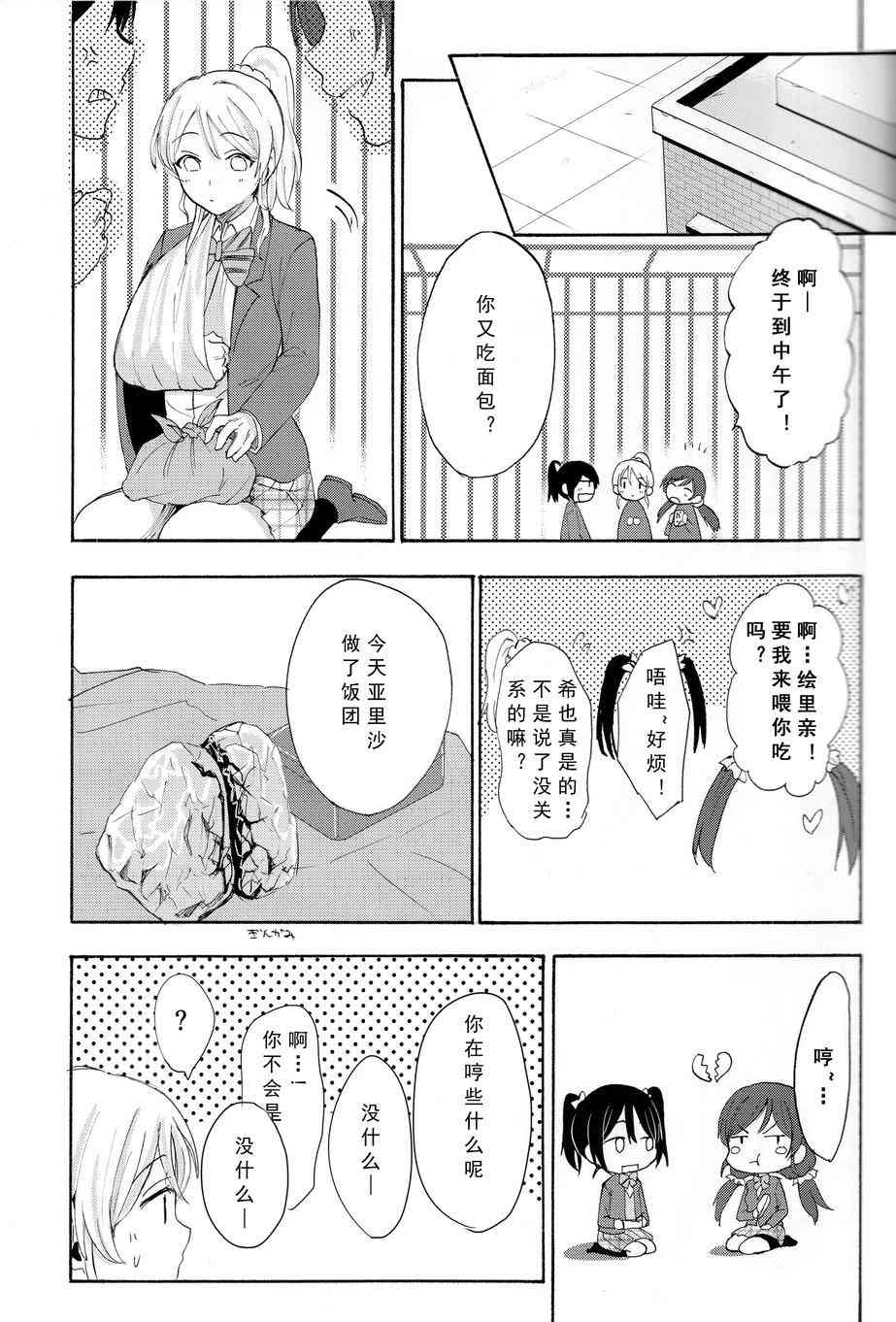 🍔LoveLive 痛痛飞走啦 第14页