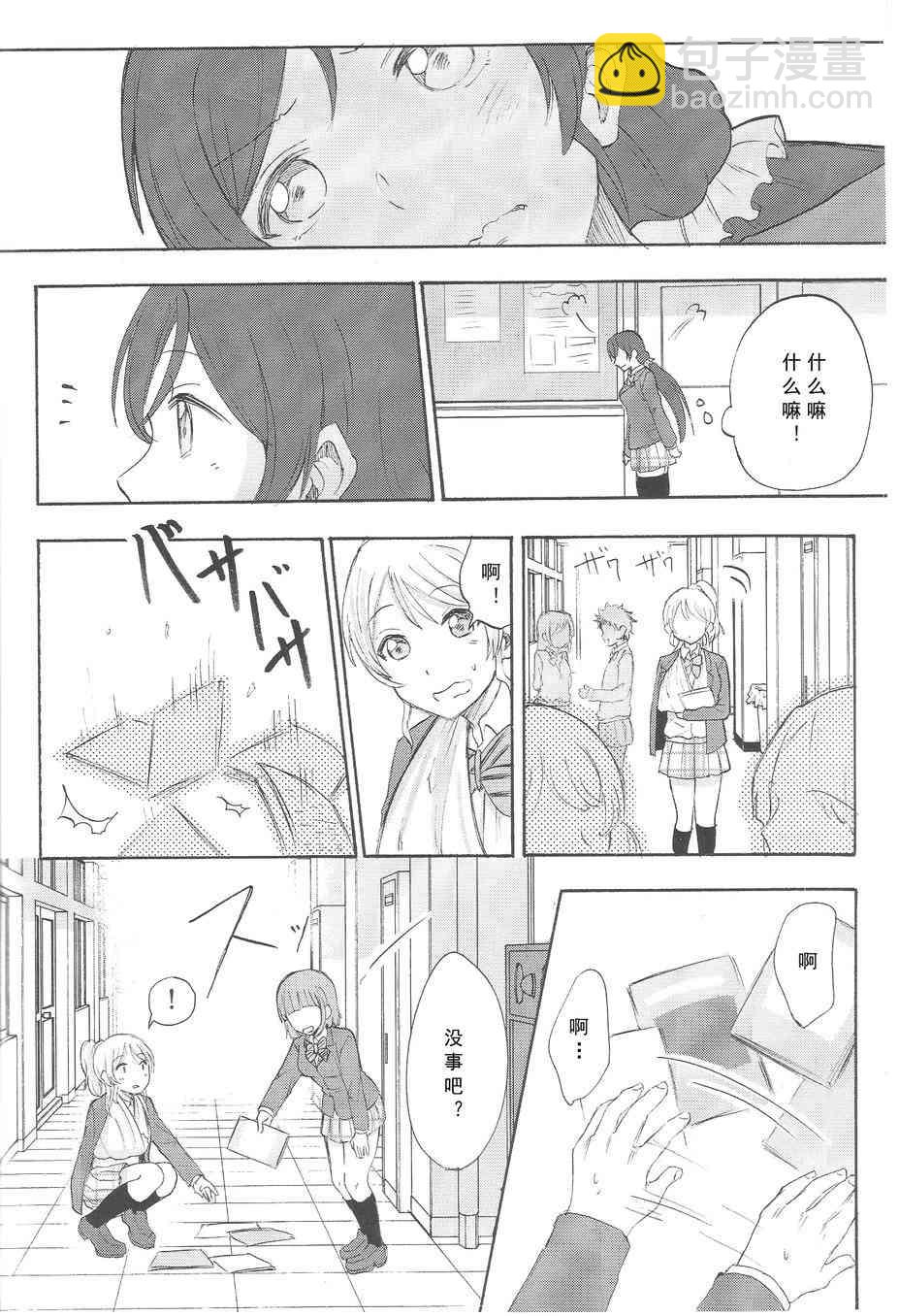 🍔LoveLive 痛痛飞走啦 第15页