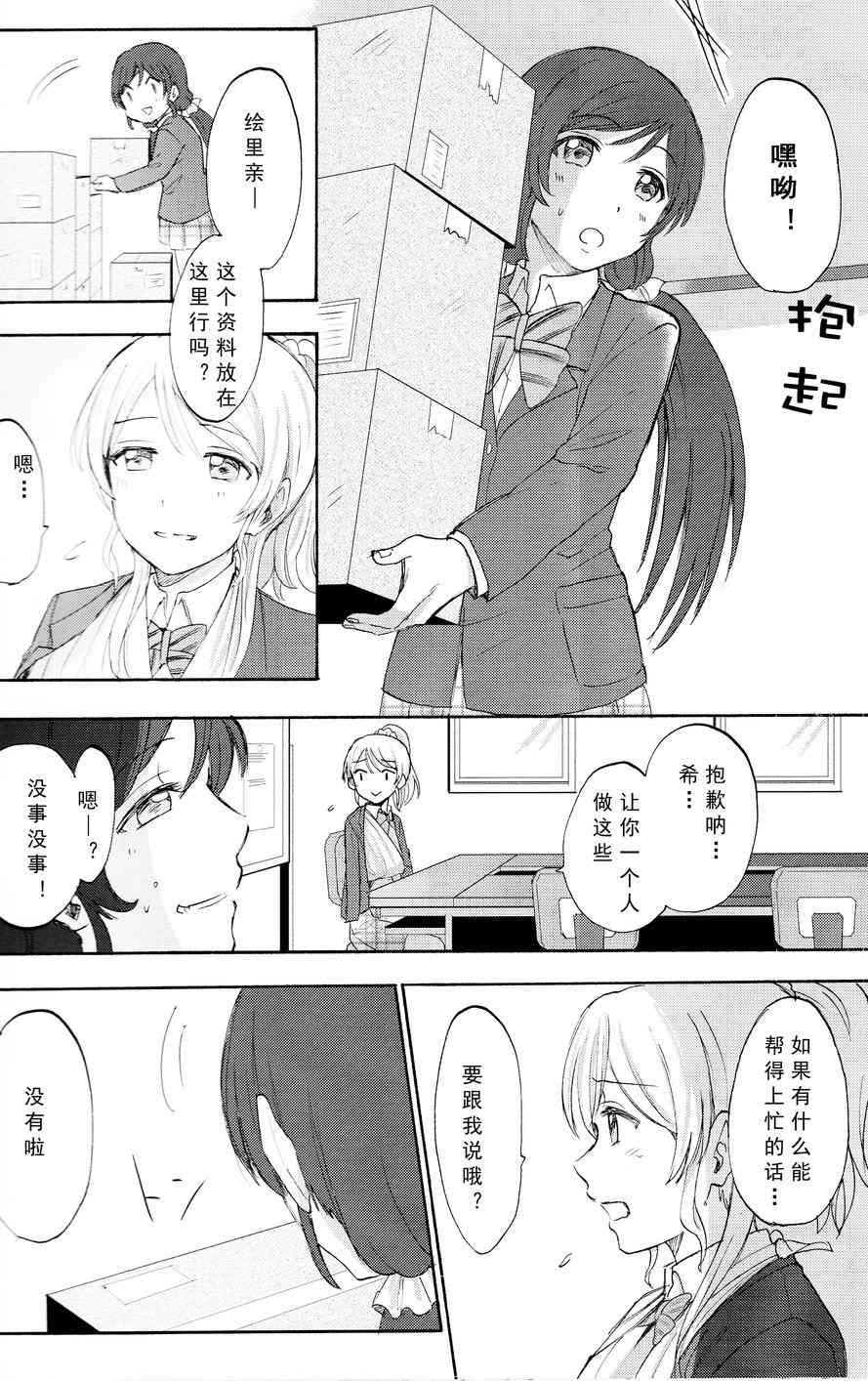 🍔LoveLive 痛痛飞走啦 第17页