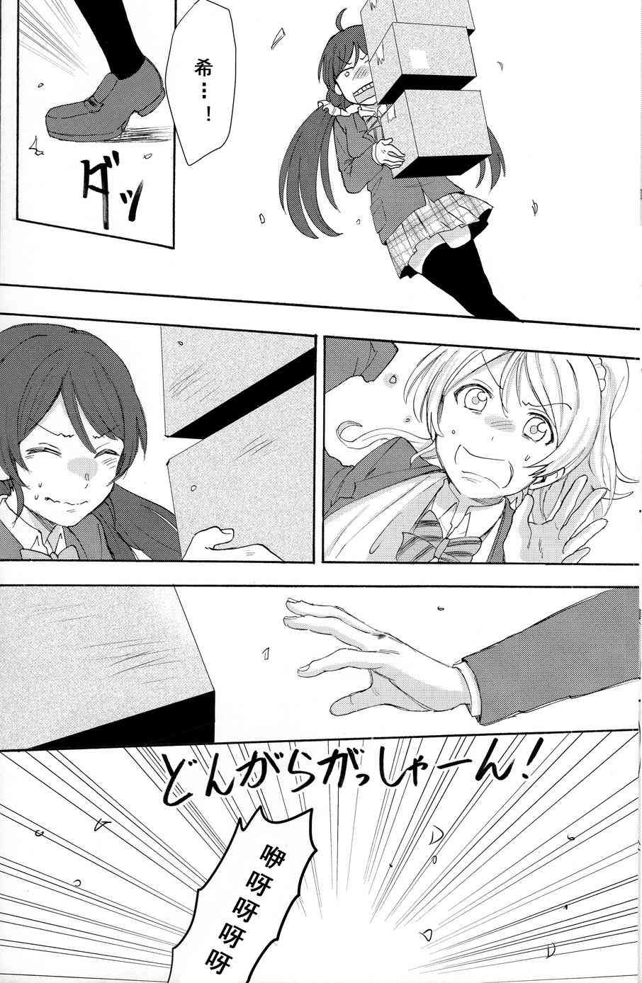 🍔LoveLive 痛痛飞走啦 第19页