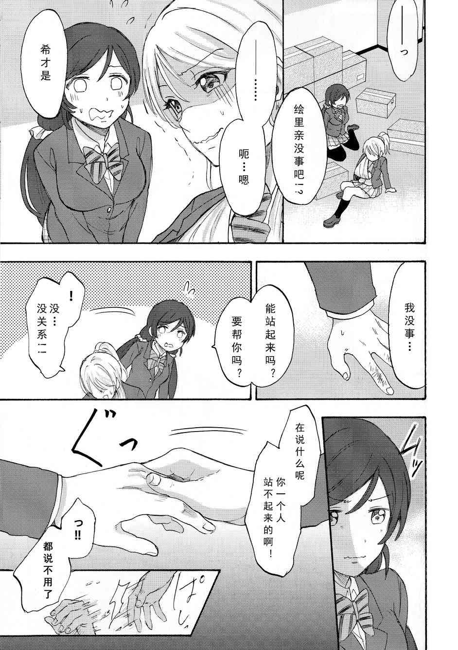 🍔LoveLive 痛痛飞走啦 第20页