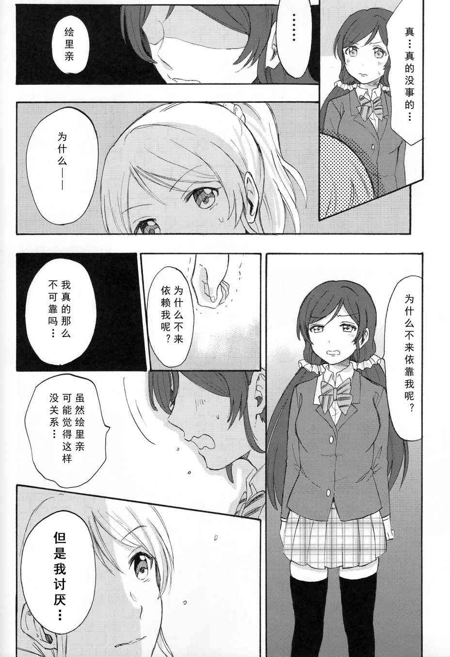 🍔LoveLive 痛痛飞走啦 第21页
