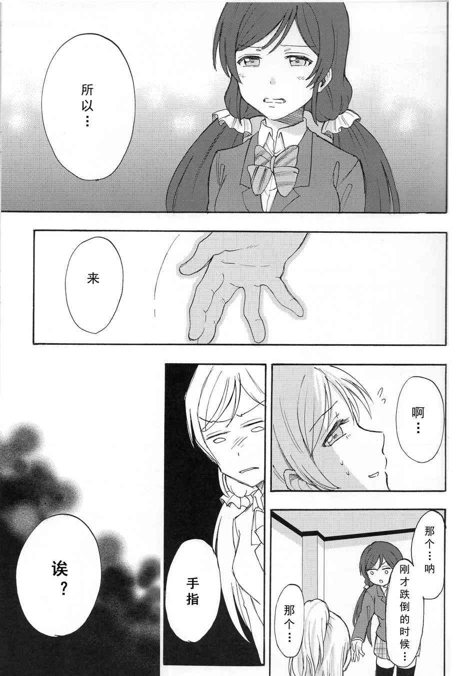 🍔LoveLive 痛痛飞走啦 第22页