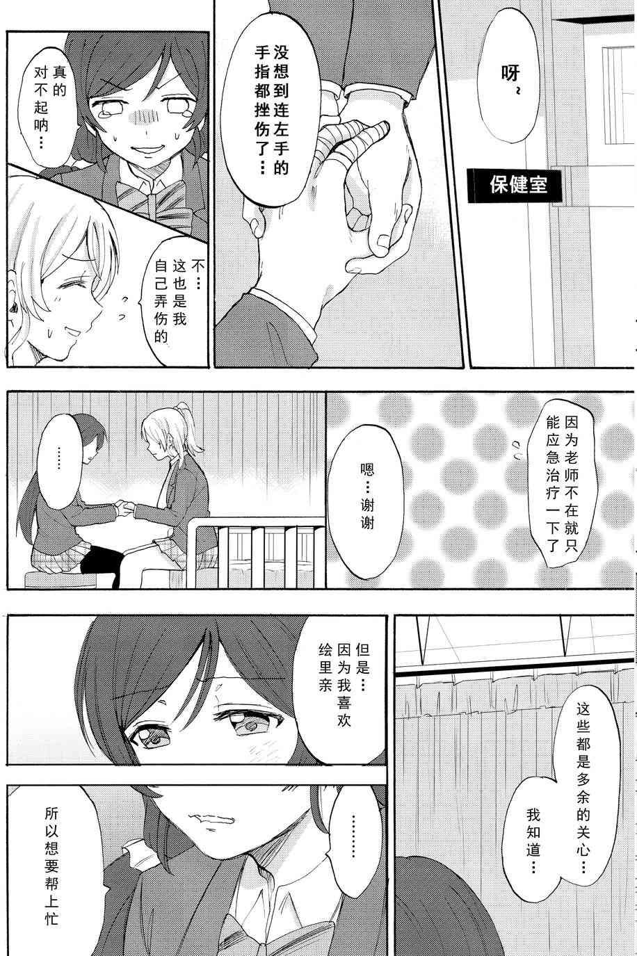 🍔LoveLive 痛痛飞走啦 第23页