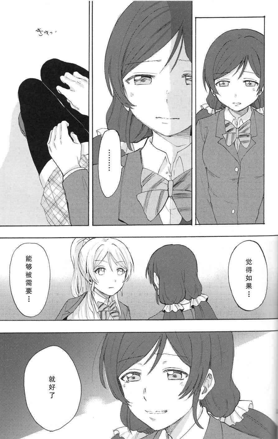 🍔LoveLive 痛痛飞走啦 第24页