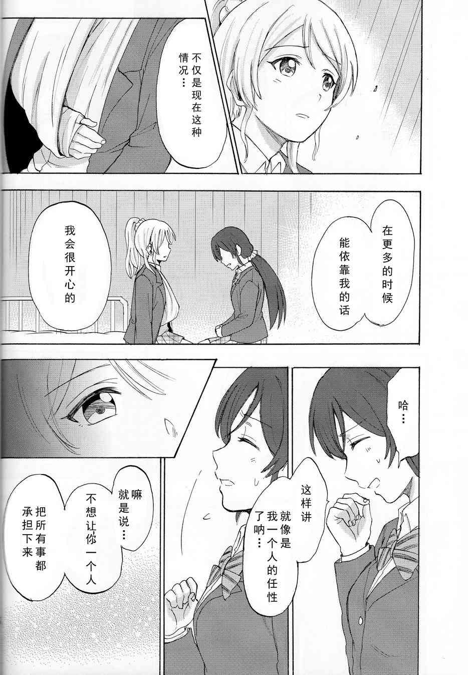 🍔LoveLive 痛痛飞走啦 第25页