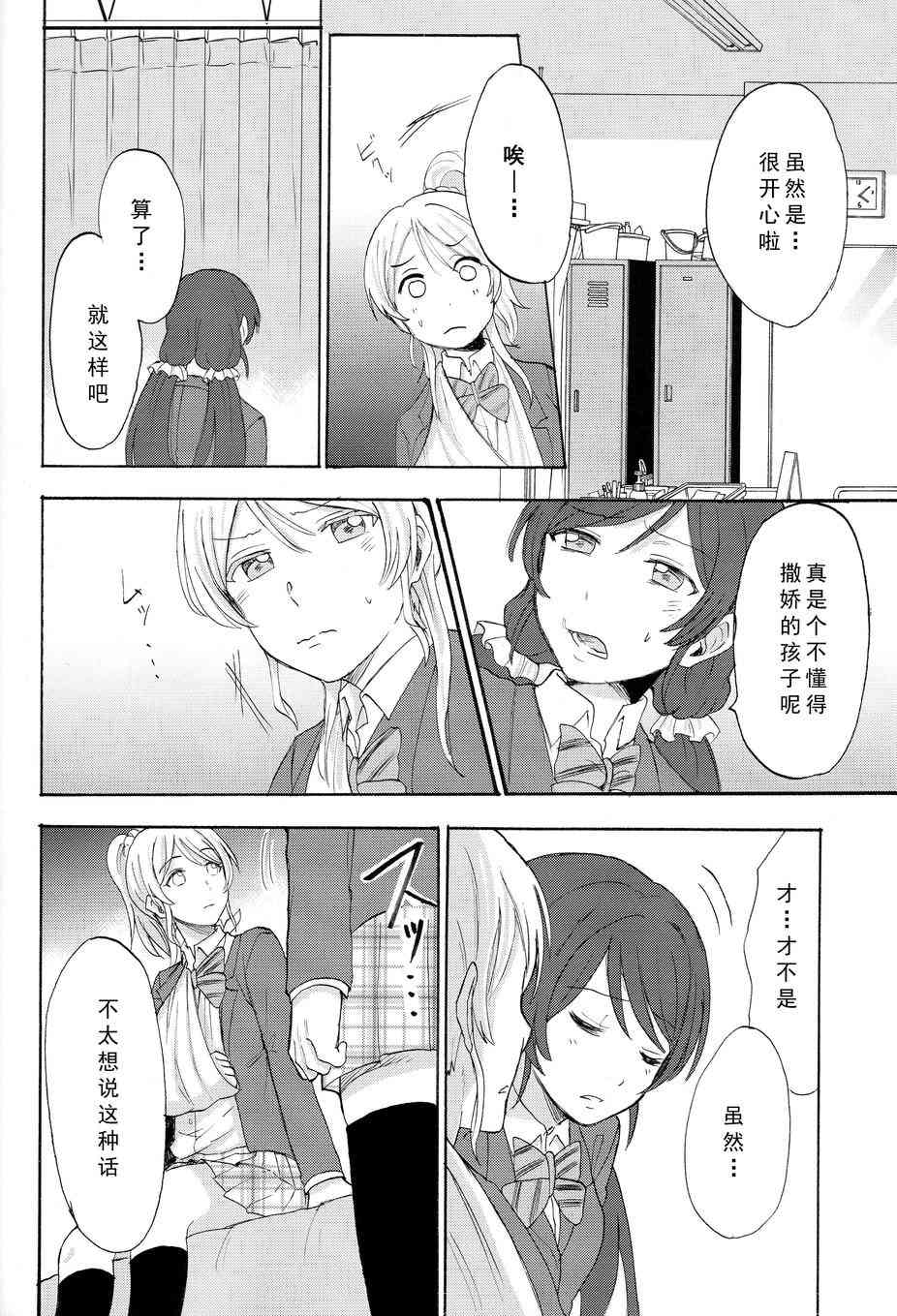 🍔LoveLive 痛痛飞走啦 第29页