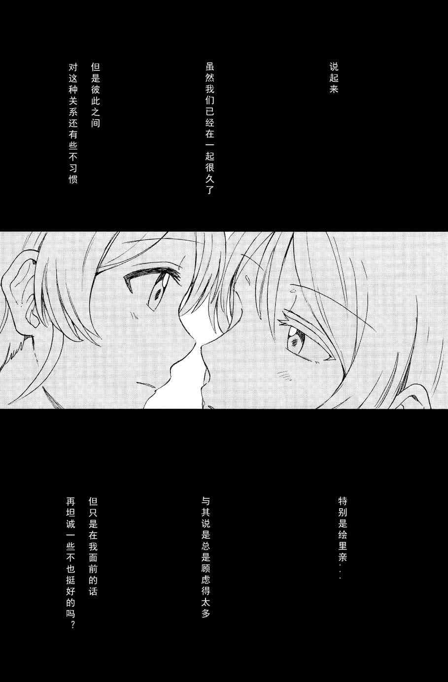 🍔LoveLive 痛痛飞走啦 第3页