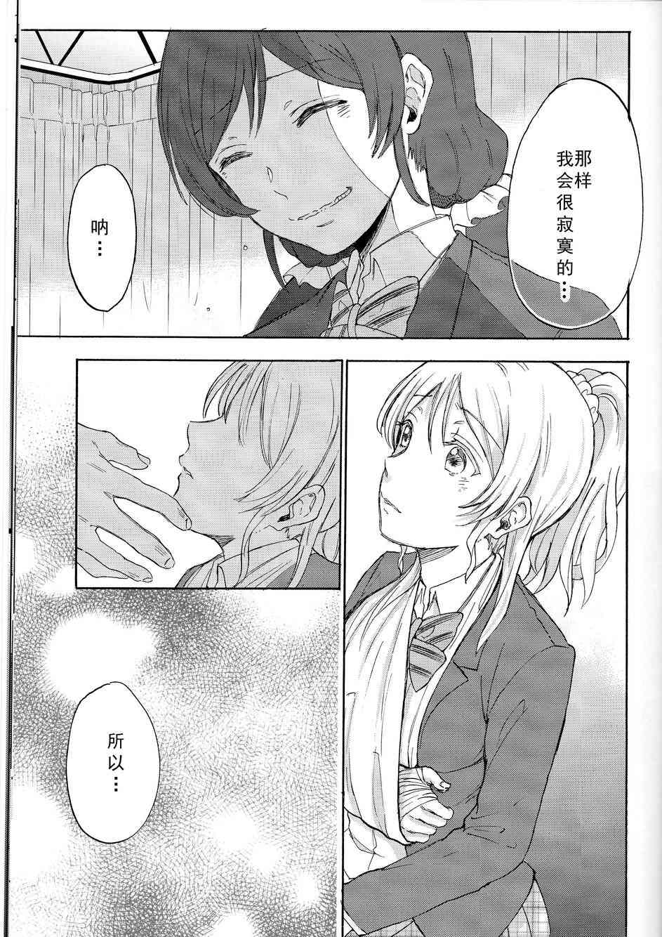 🍔LoveLive 痛痛飞走啦 第30页