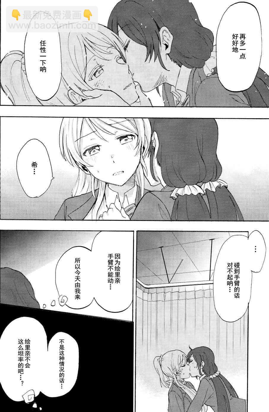 🍔LoveLive 痛痛飞走啦 第31页