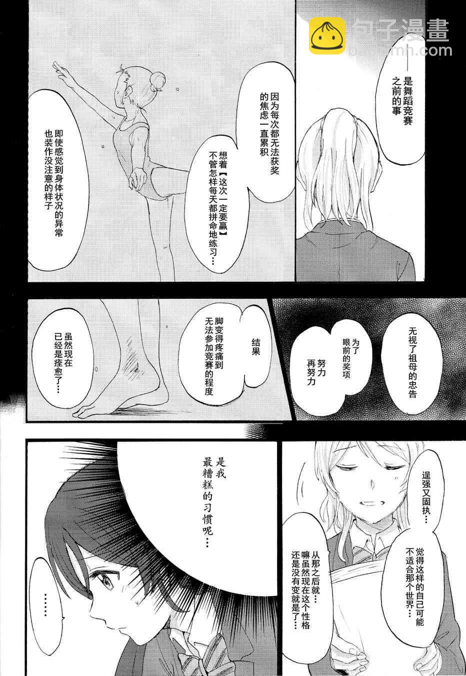 🍔LoveLive 痛痛飞走啦 第33页