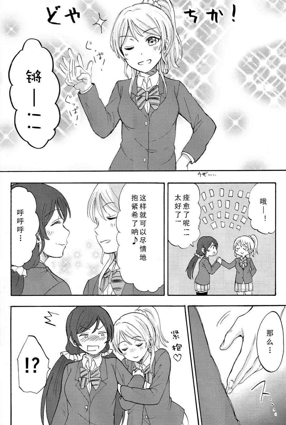 🍔LoveLive 痛痛飞走啦 第35页