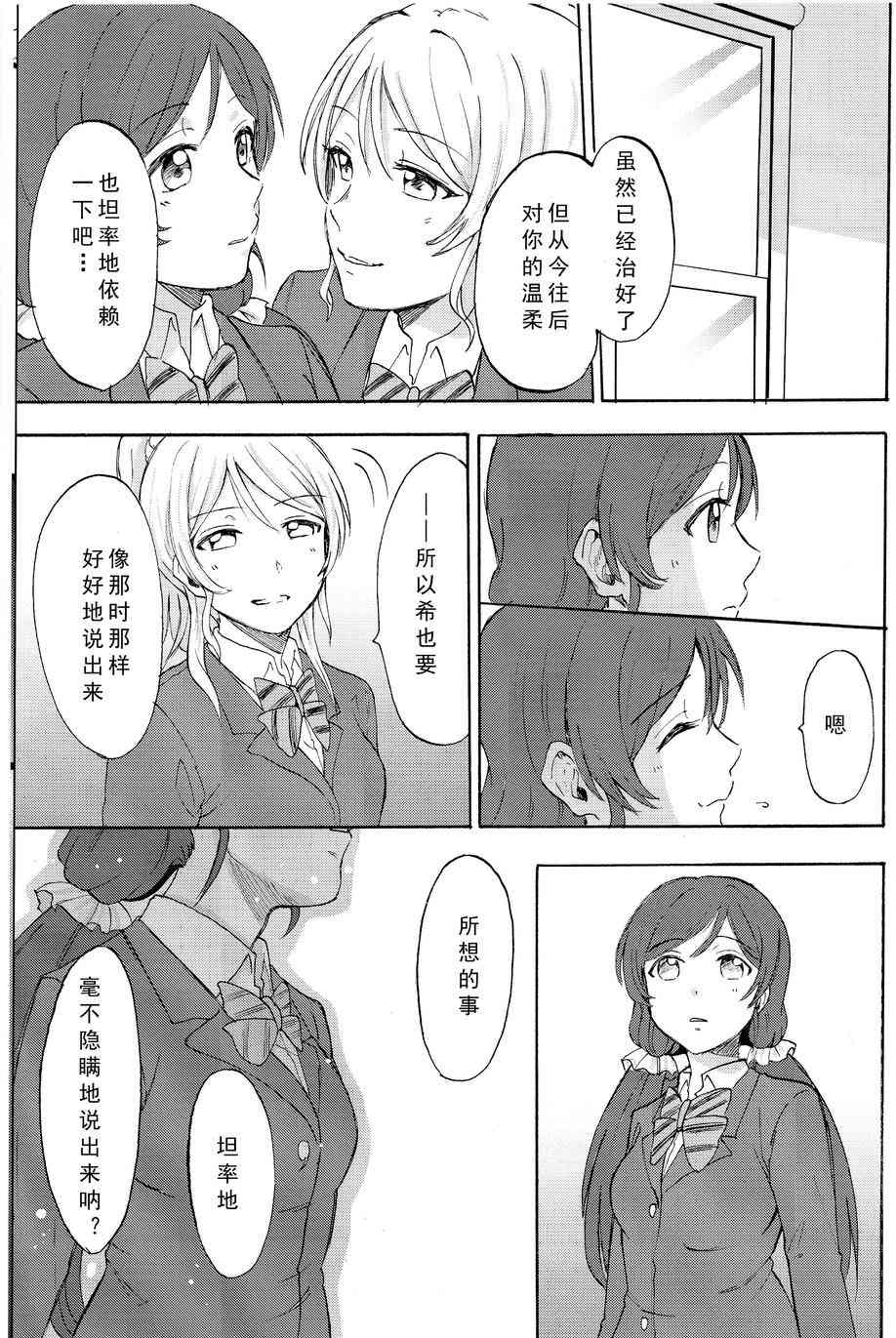 🍔LoveLive 痛痛飞走啦 第36页