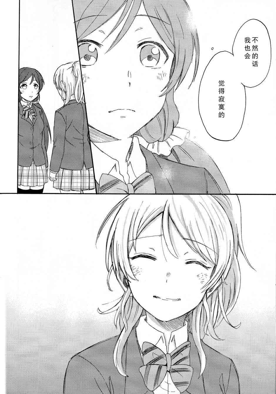 🍔LoveLive 痛痛飞走啦 第37页