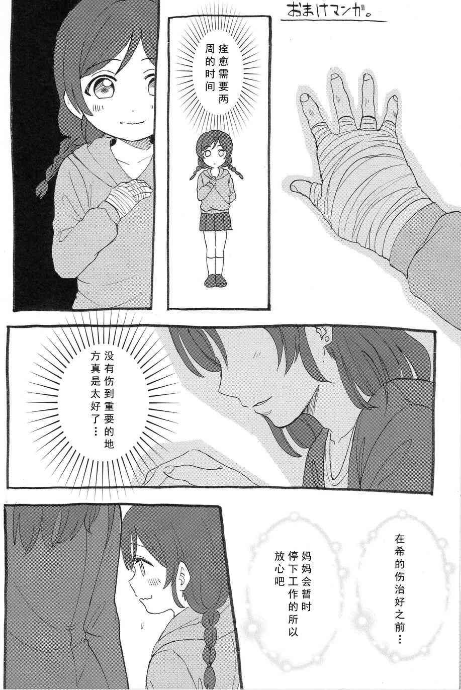 🍔LoveLive 痛痛飞走啦 第38页