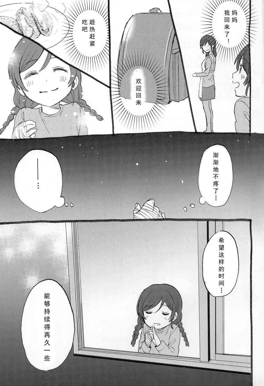 🍔LoveLive 痛痛飞走啦 第39页