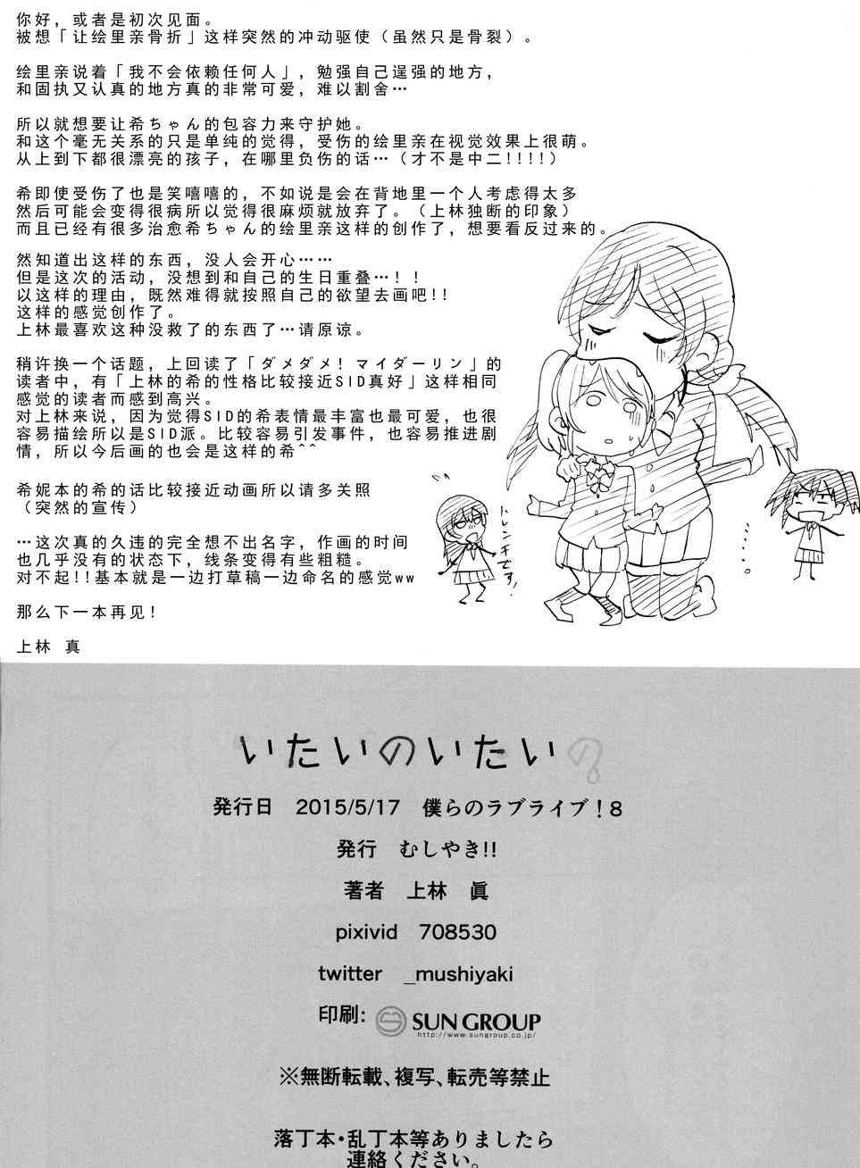 🍔LoveLive 痛痛飞走啦 第40页