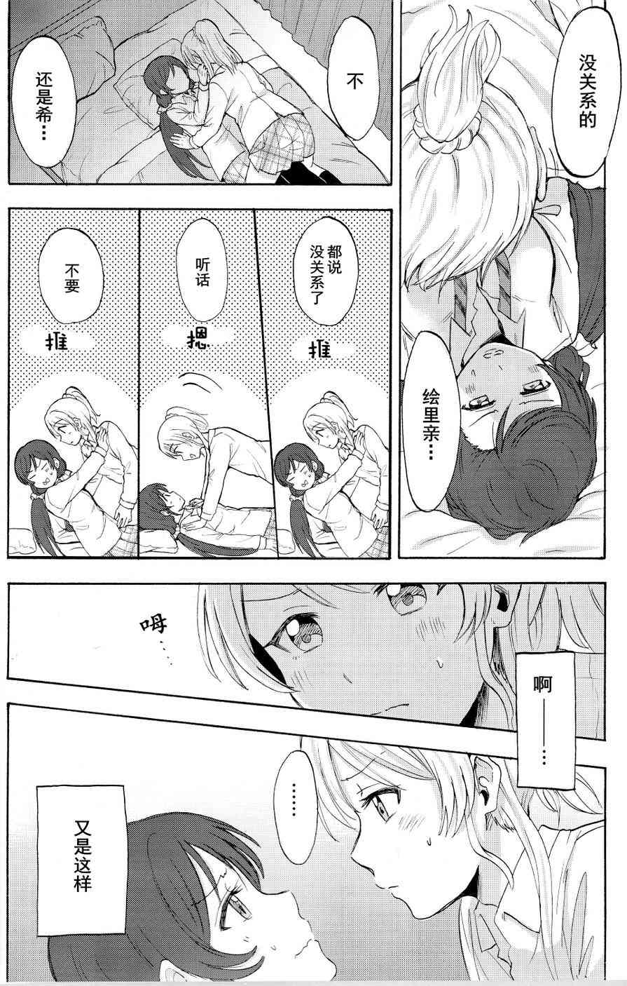 🍔LoveLive 痛痛飞走啦 第5页