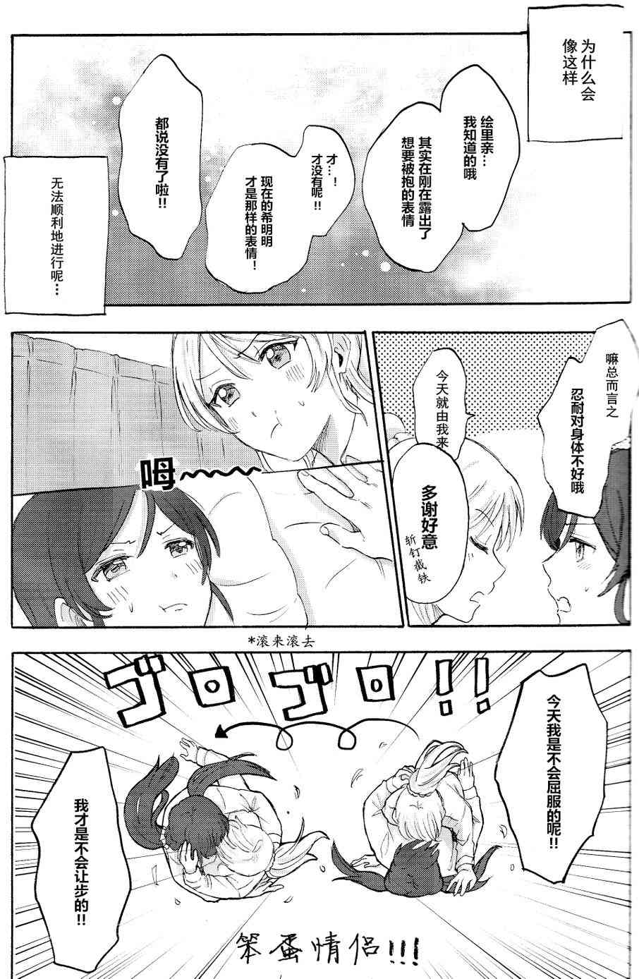 🍔LoveLive 痛痛飞走啦 第6页