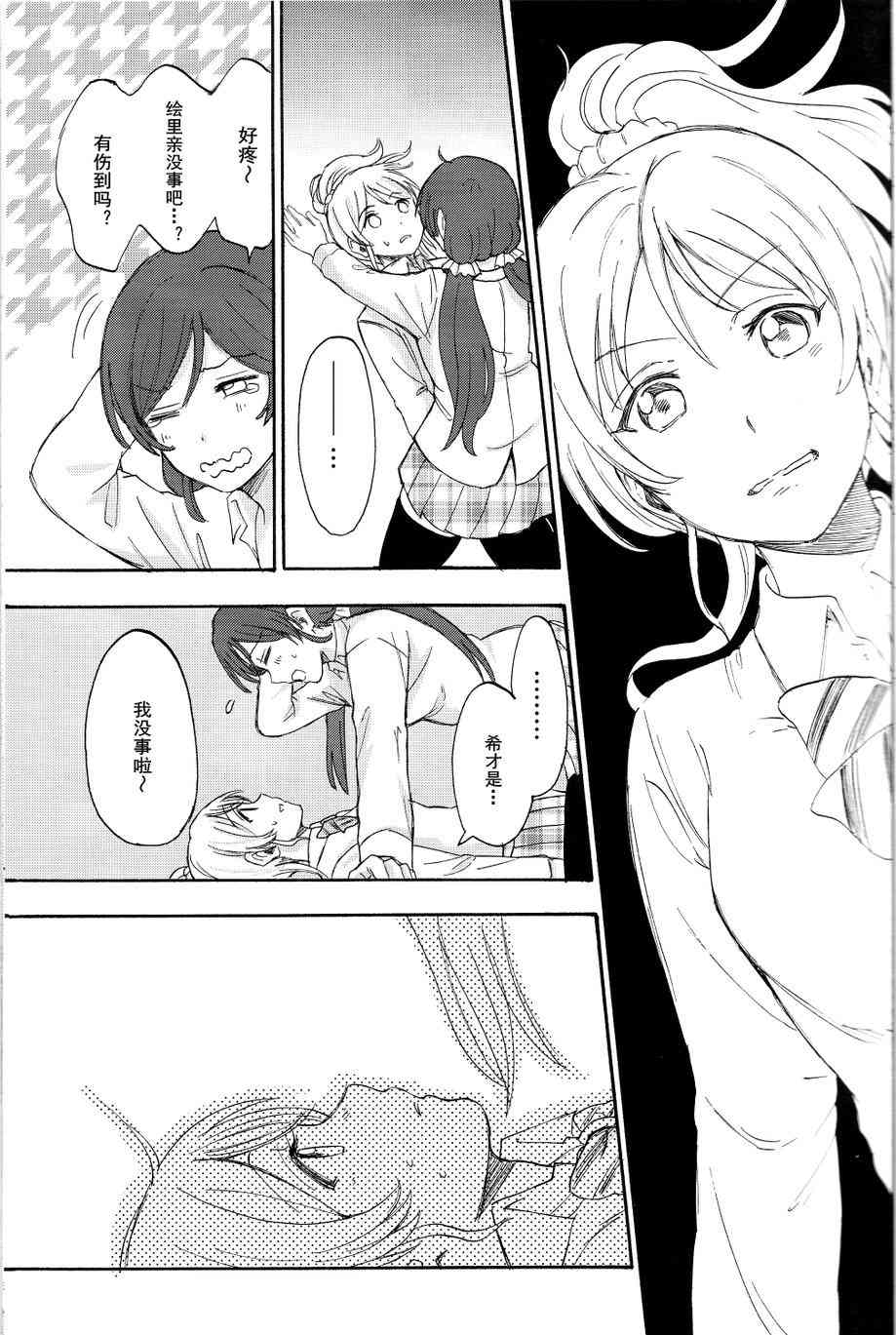 🍔LoveLive 痛痛飞走啦 第8页