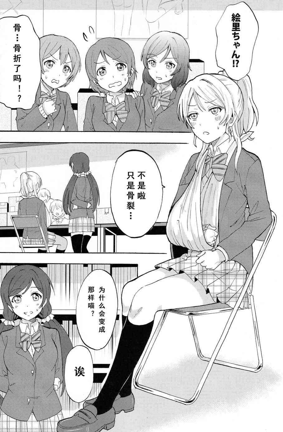 🍔LoveLive 痛痛飞走啦 第9页