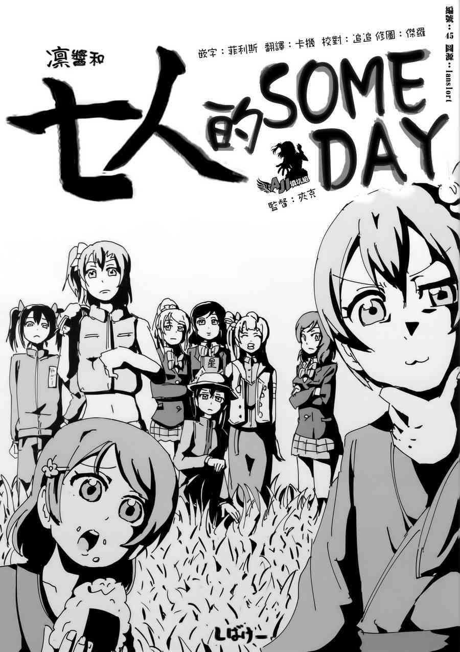 🍔LoveLive (c86)凛酱和七人的some day 第1页