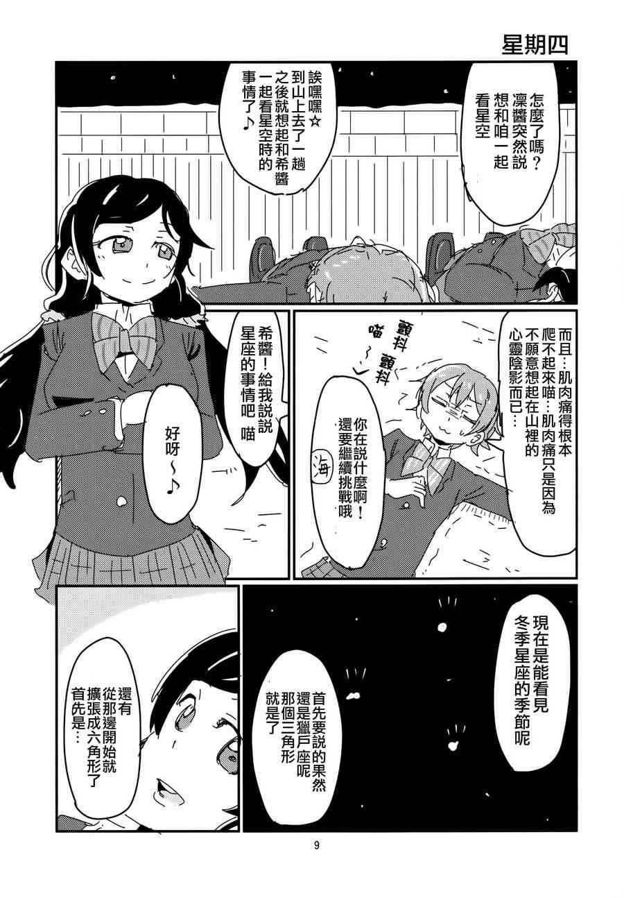 🍔LoveLive (c86)凛酱和七人的some day 第10页