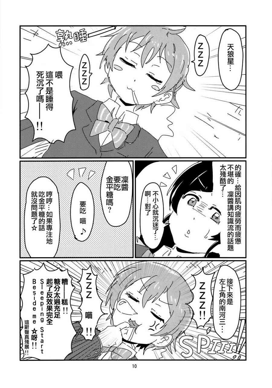 🍔LoveLive (c86)凛酱和七人的some day 第11页